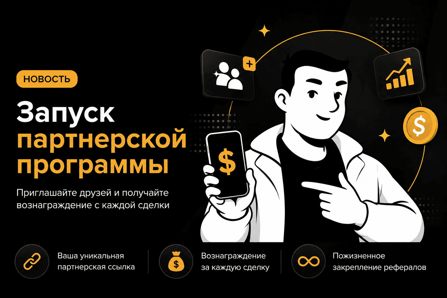 Запуск партнерской программы Onegin Exchange